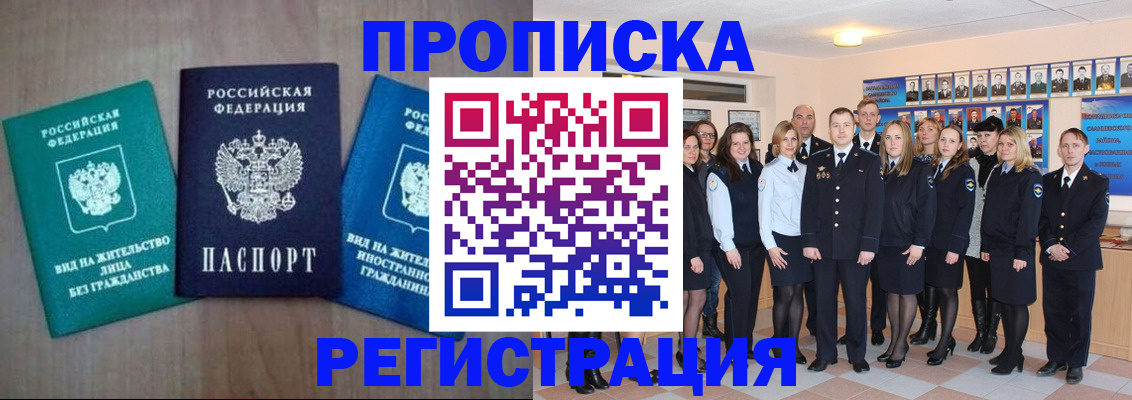 прописка для кредита в Чечне