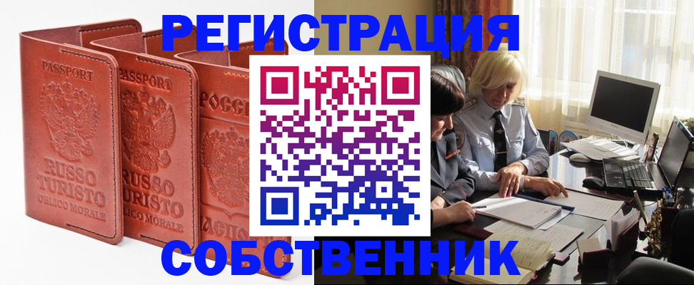 прописка штамп в Чечне