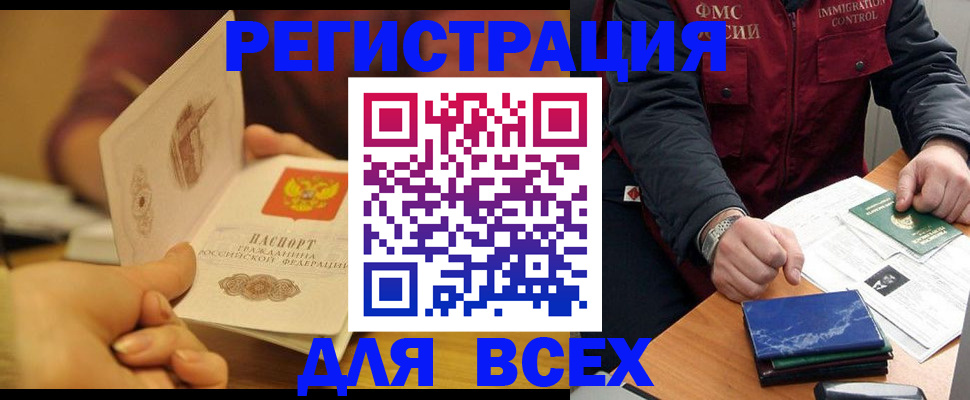 временная регистрация в квартире в Чечне