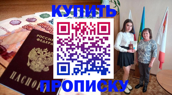 прописка для школы в Чечне