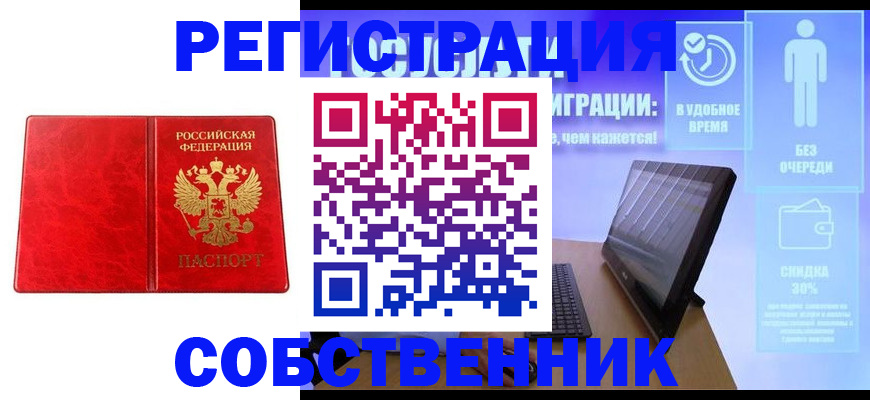 купить прописку в Чечне