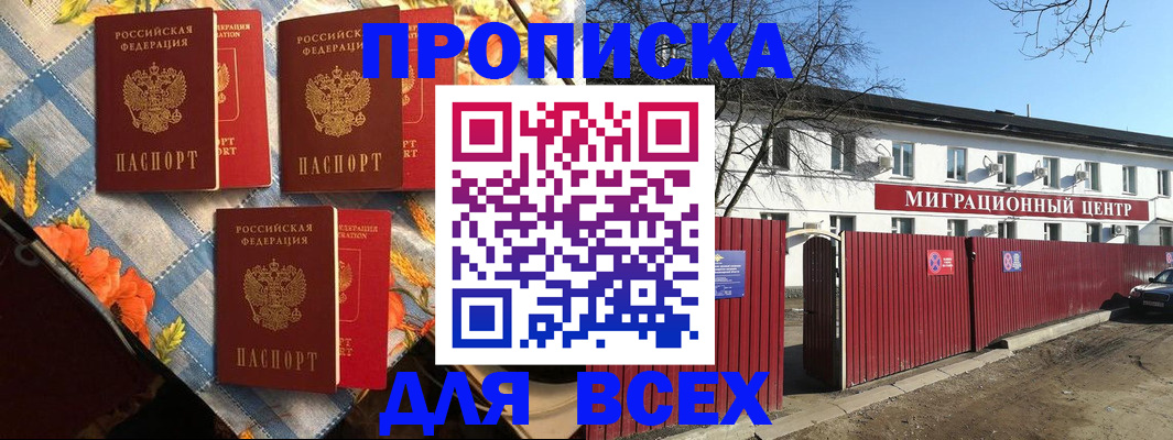 прописка гарантия в Чечне